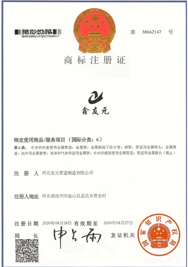 商標(biāo)注冊證
